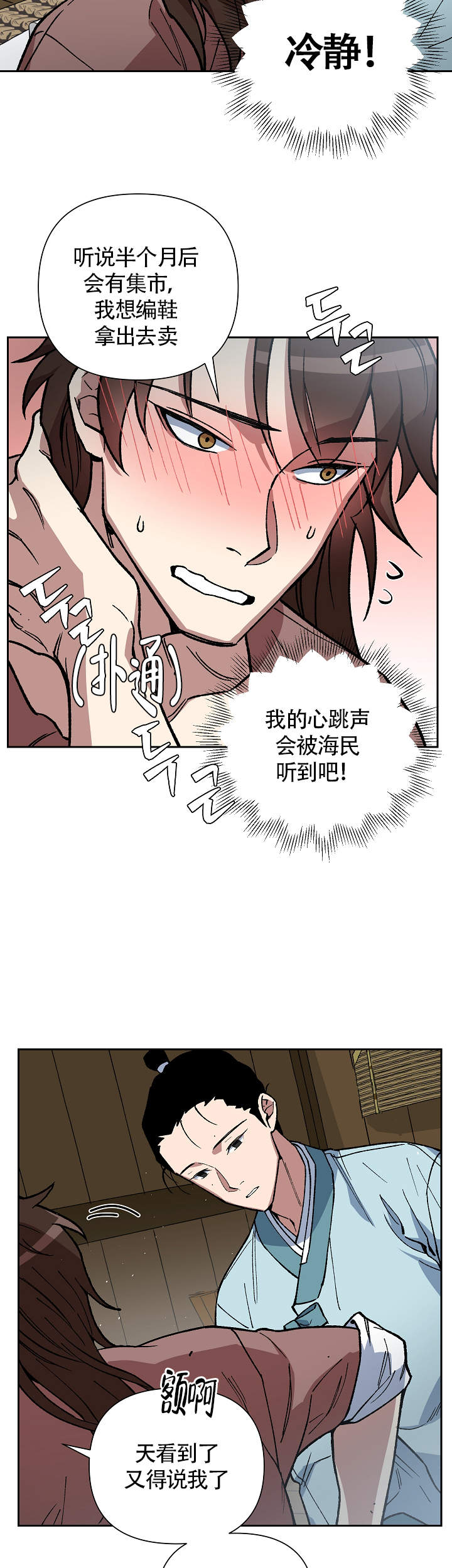 内侍臣是什么意思漫画,第100话1图