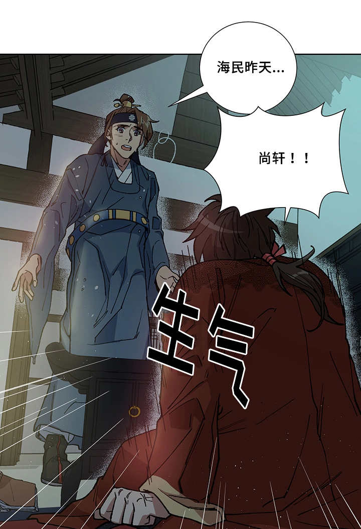 内侍失格的作者是谁漫画,第27话1图