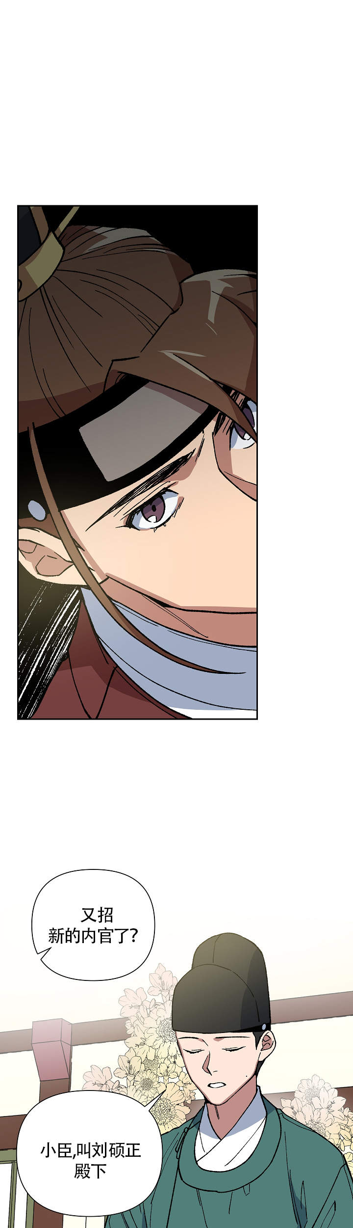内侍失格王储失漫画,第96话2图
