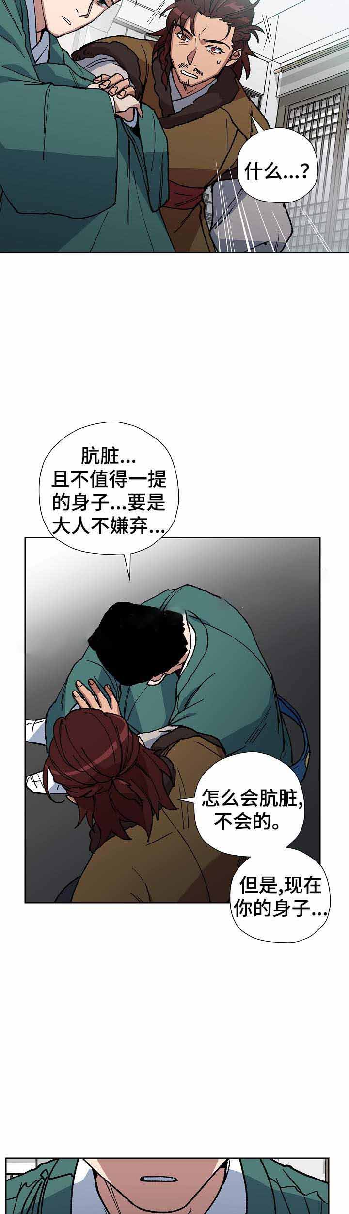 内侍失格王储失漫画,第69话2图