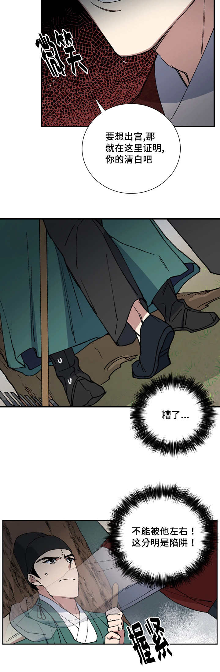 内侍失格的作者是谁漫画,第11话2图