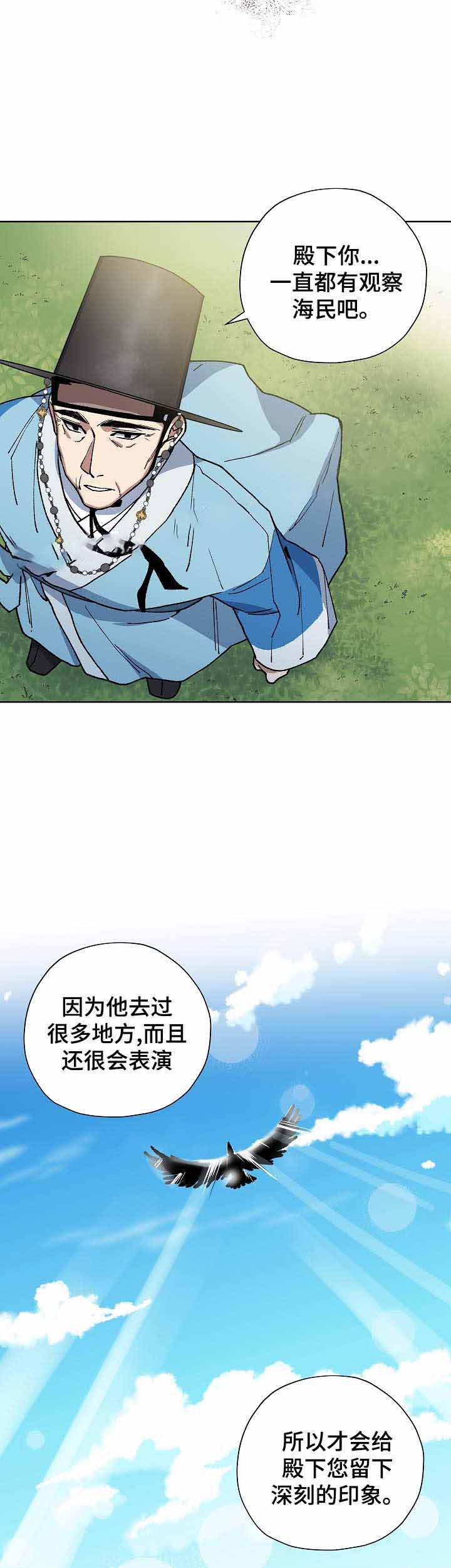 内侍臣是什么意思漫画,第64话1图