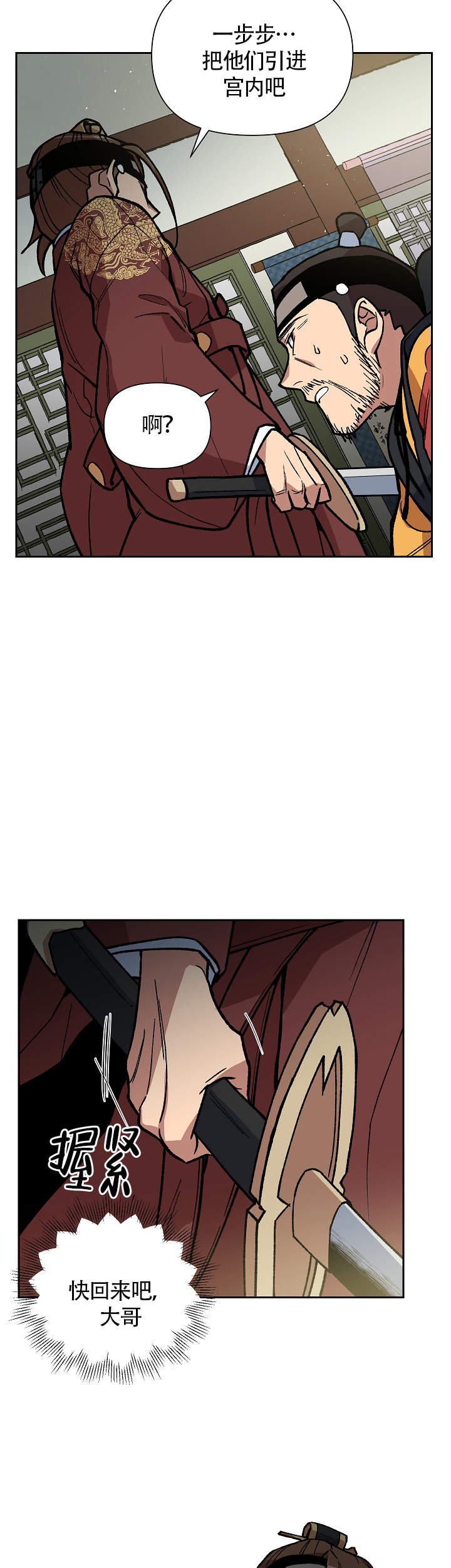 内侍失格的作者是谁漫画,第102话2图