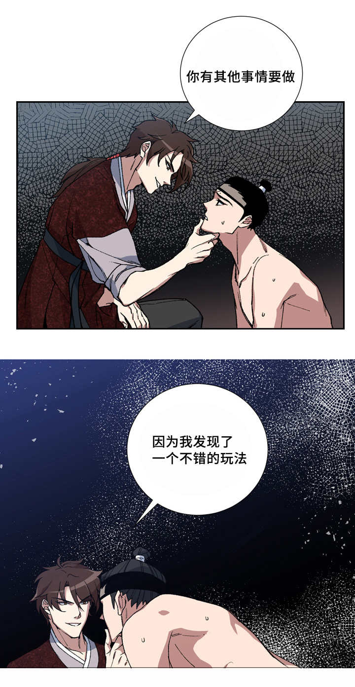 内侍失格的作者是谁漫画,第14话1图