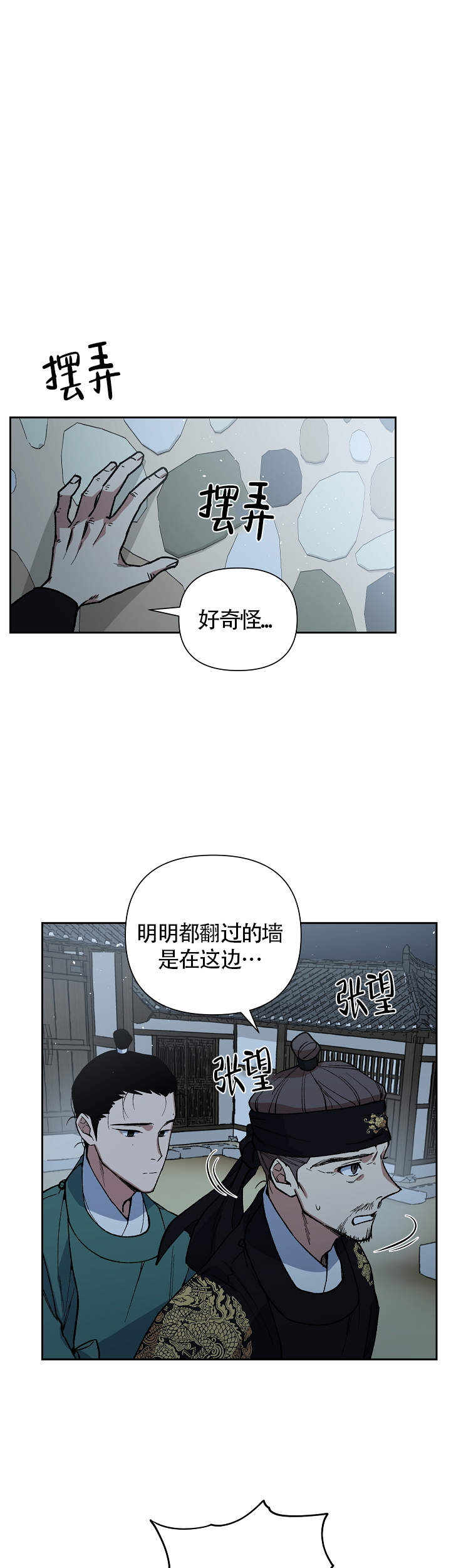 内侍臣是什么意思漫画,第122话2图