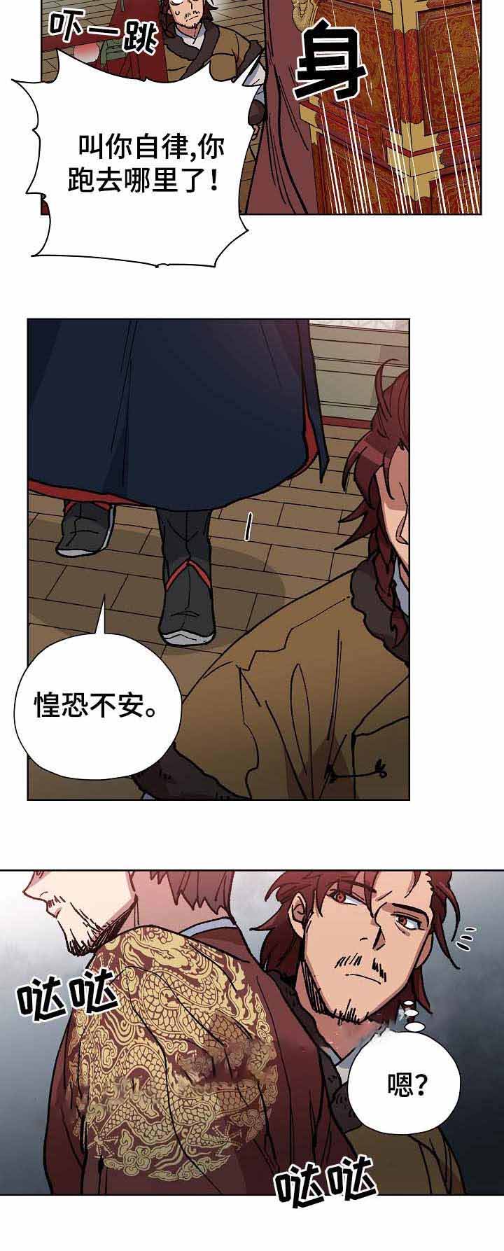 内侍失格王储失漫画,第65话2图