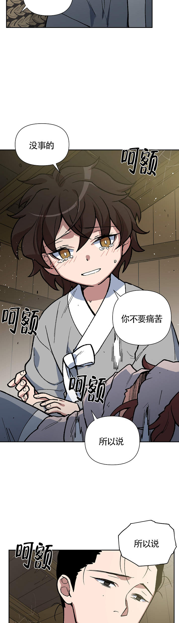 内侍失格王储失漫画,第109话1图
