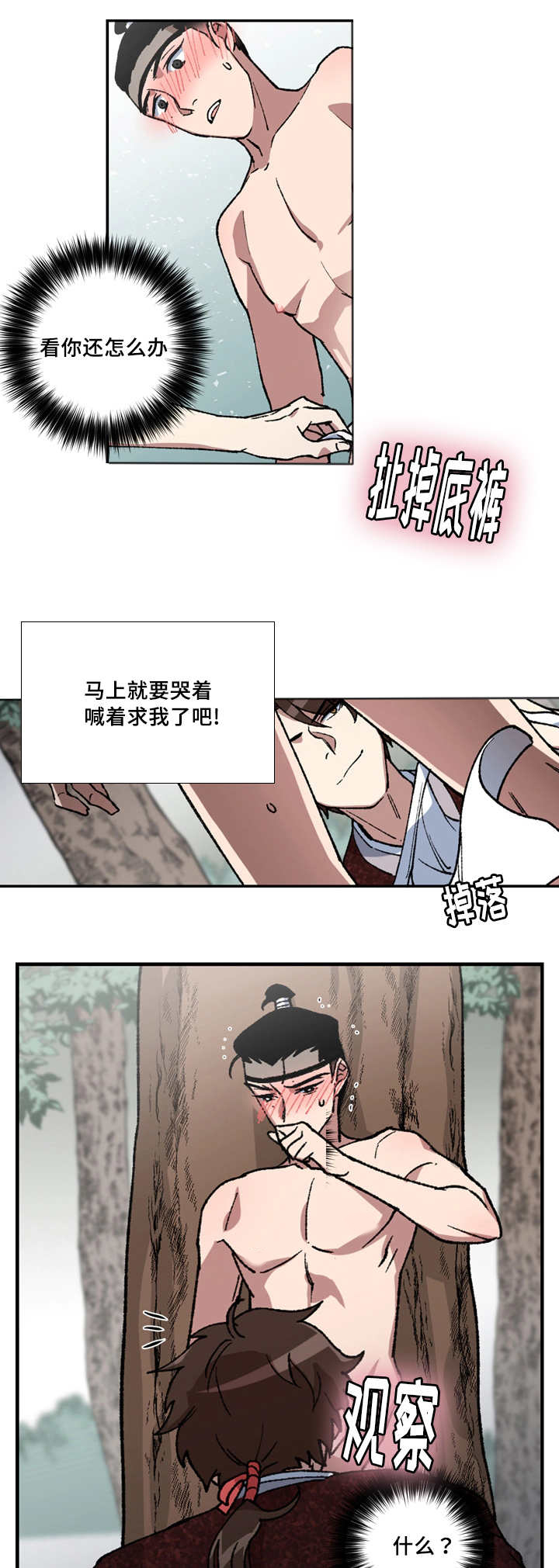 内侍失格的作者是谁漫画,第12话1图