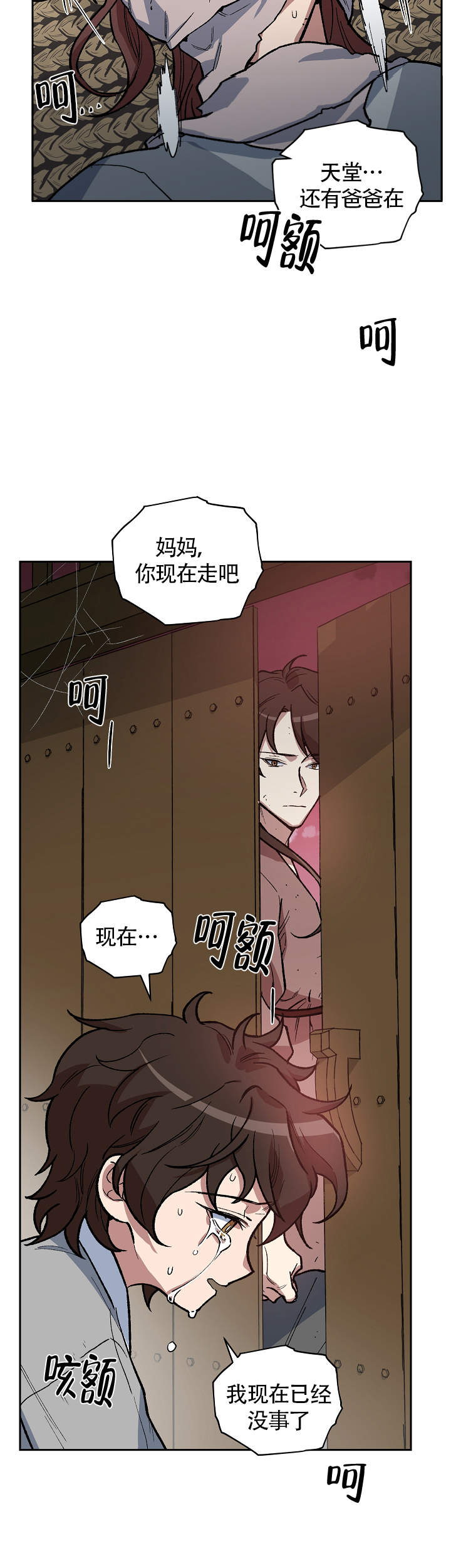 内侍失格的作者是谁漫画,第109话1图