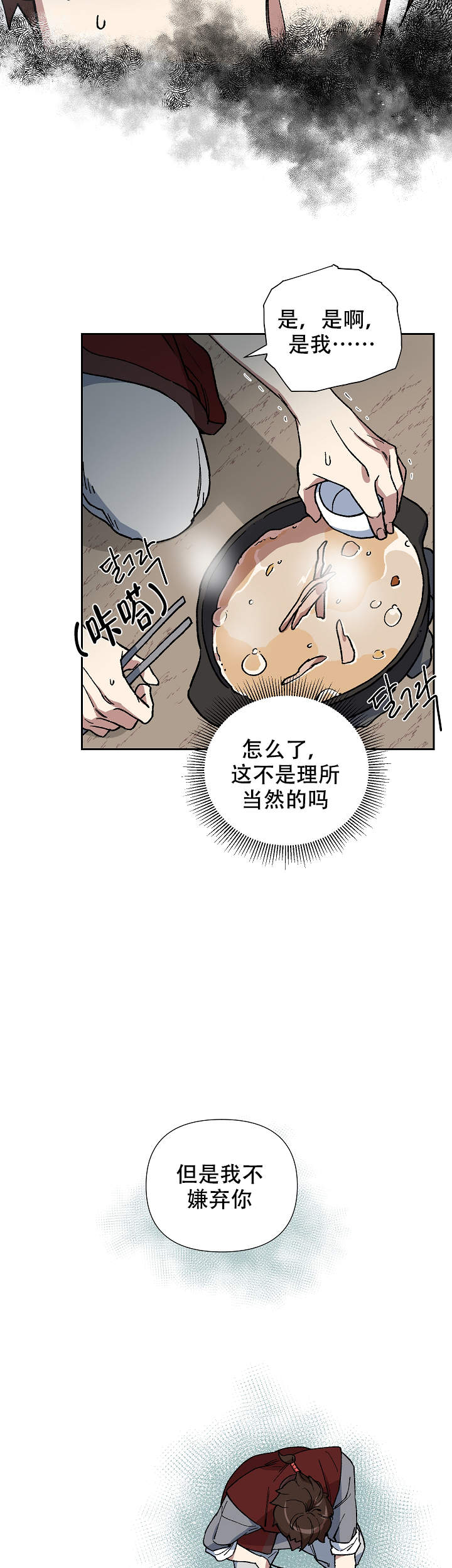 内侍失格王储失漫画,第79话2图