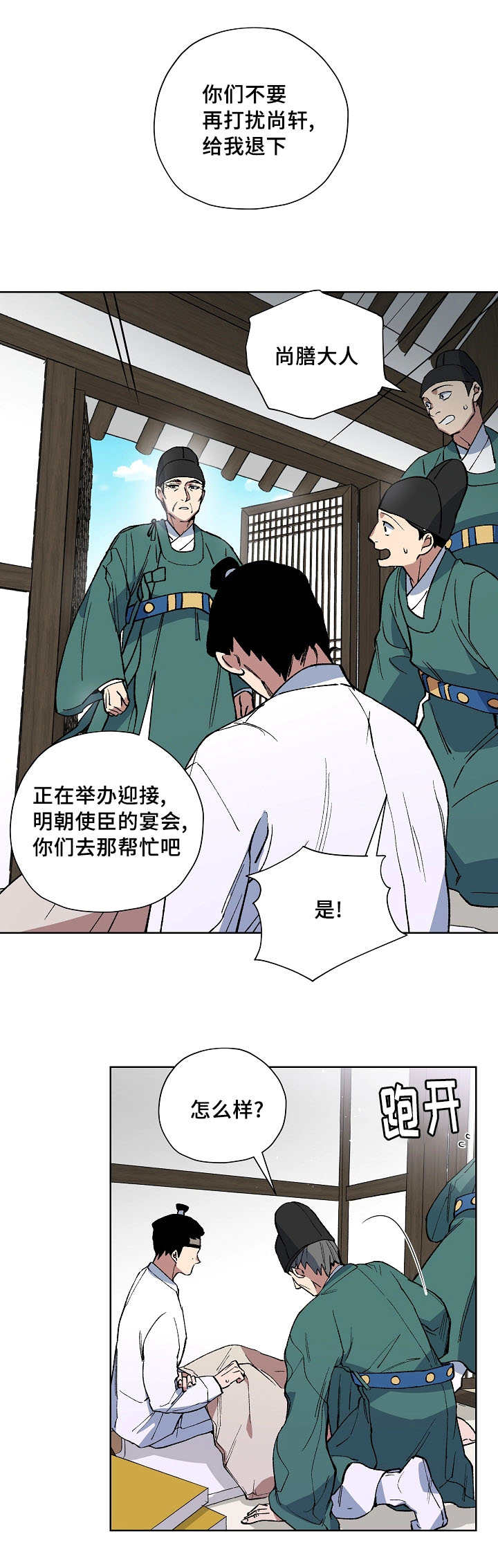 内侍失格的作者是谁漫画,第49话1图