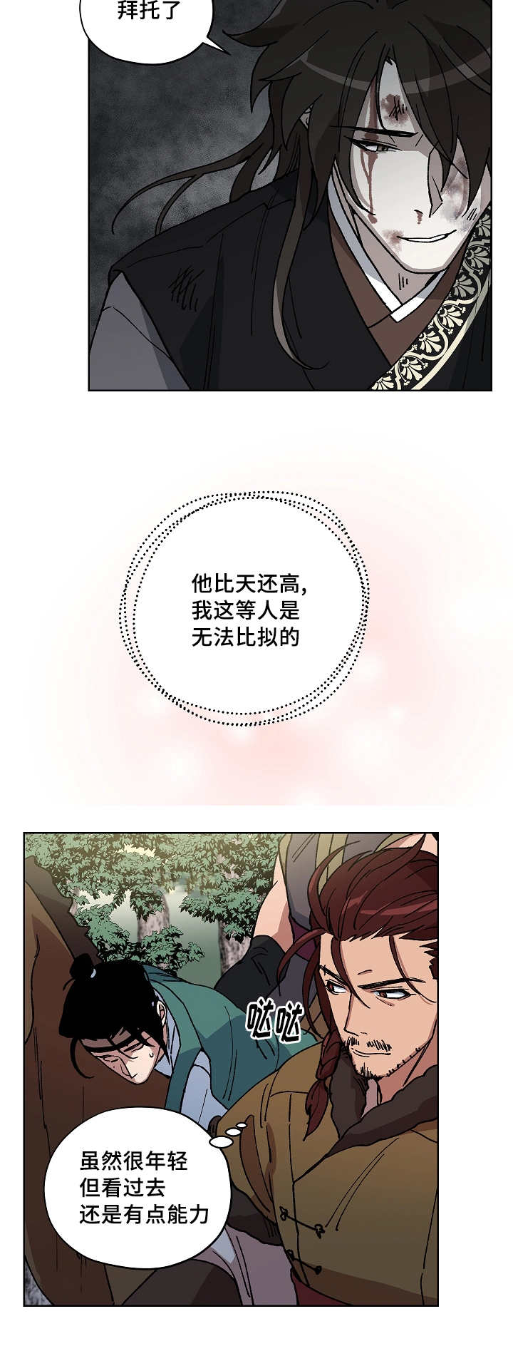 内侍失格王储失漫画,第48话2图
