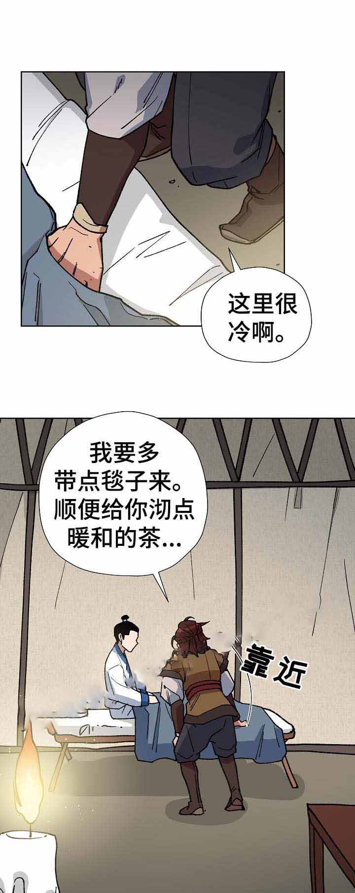 内侍臣是什么意思漫画,第71话2图