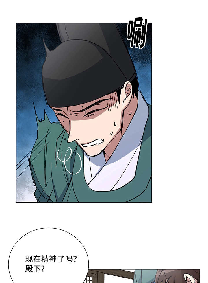 内侍失格王储失漫画,第19话1图