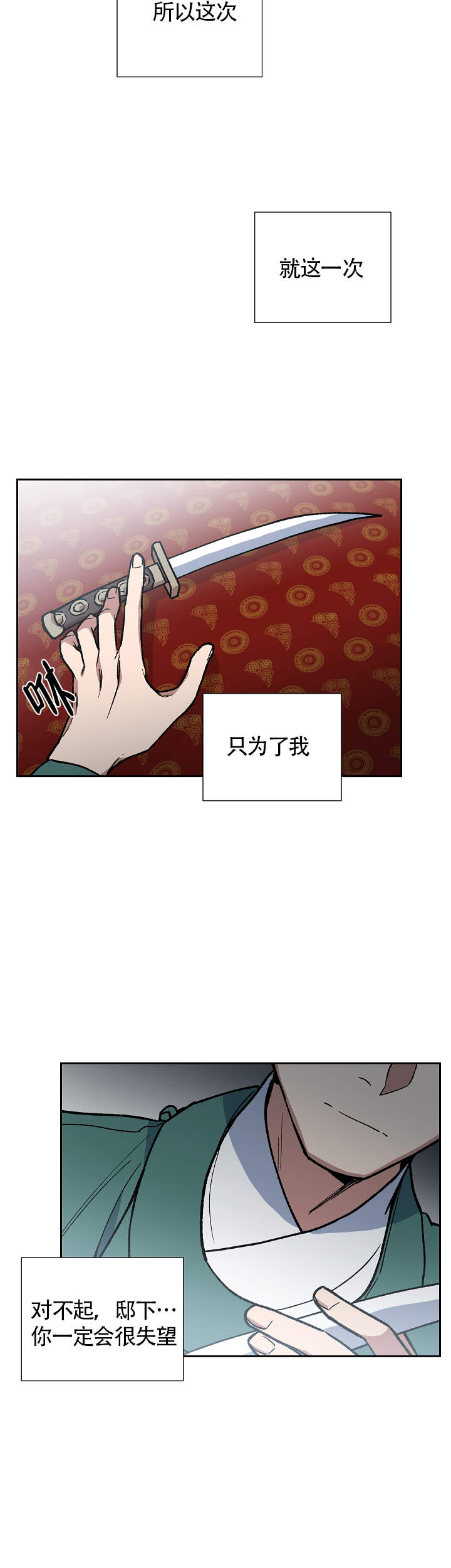 内侍臣是什么意思漫画,第121话2图