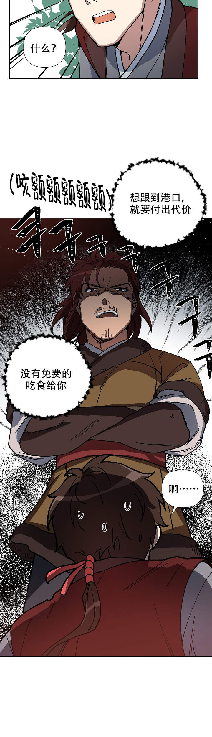 内侍失格王储失漫画,第78话1图