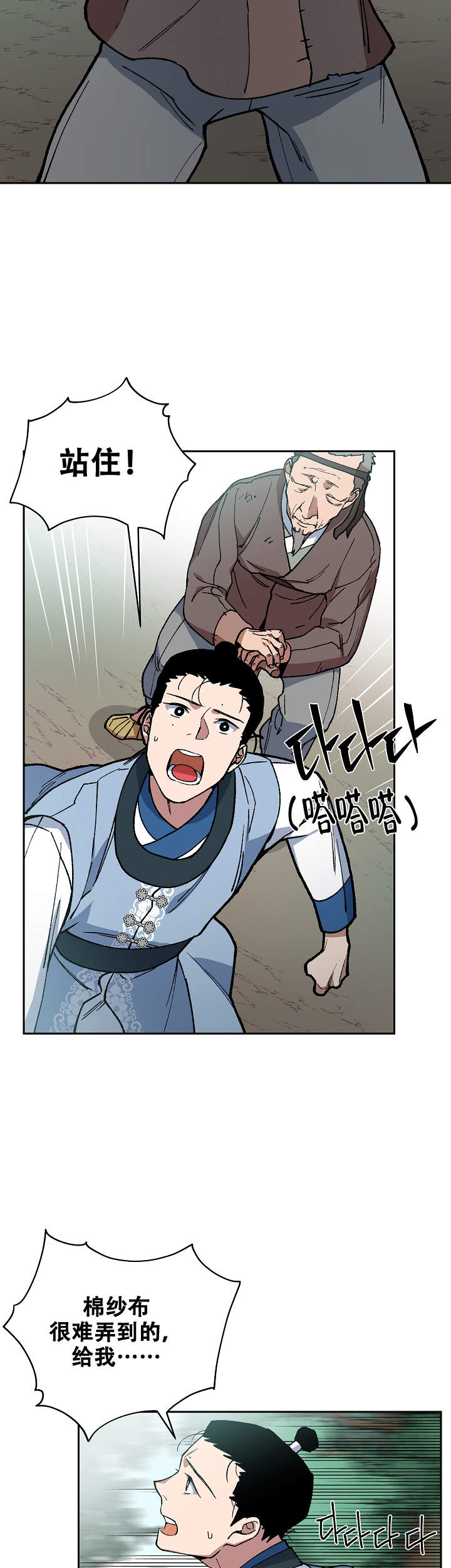 内侍失格的作者是谁漫画,第83话2图