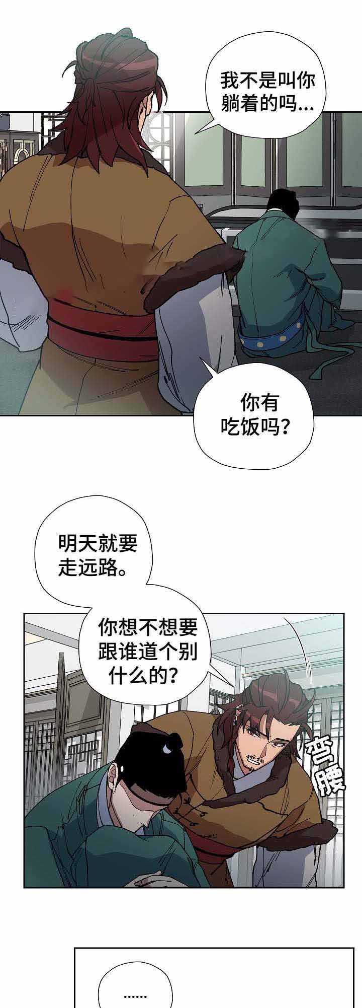 内侍失格的作者是谁漫画,第69话1图