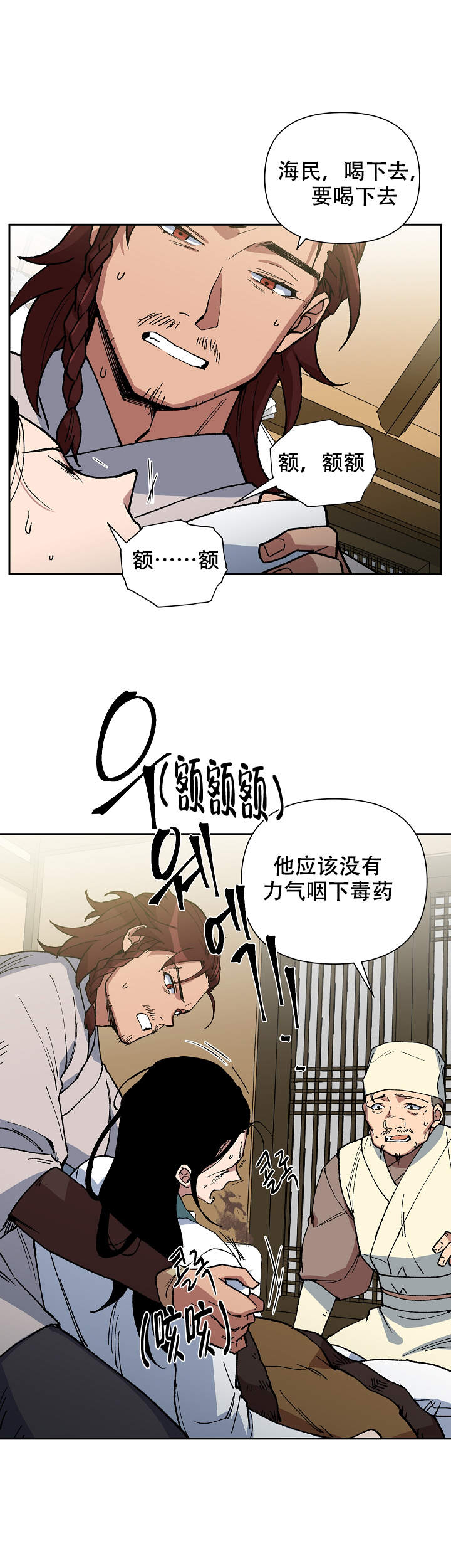 内侍臣是什么意思漫画,第91话2图