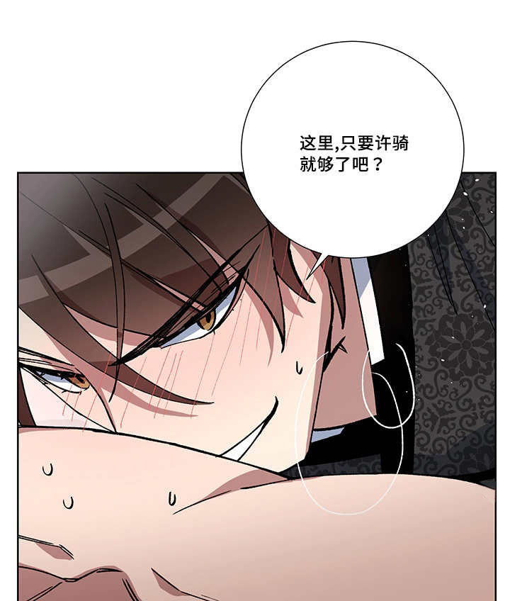 内侍臣是什么意思漫画,第24话2图