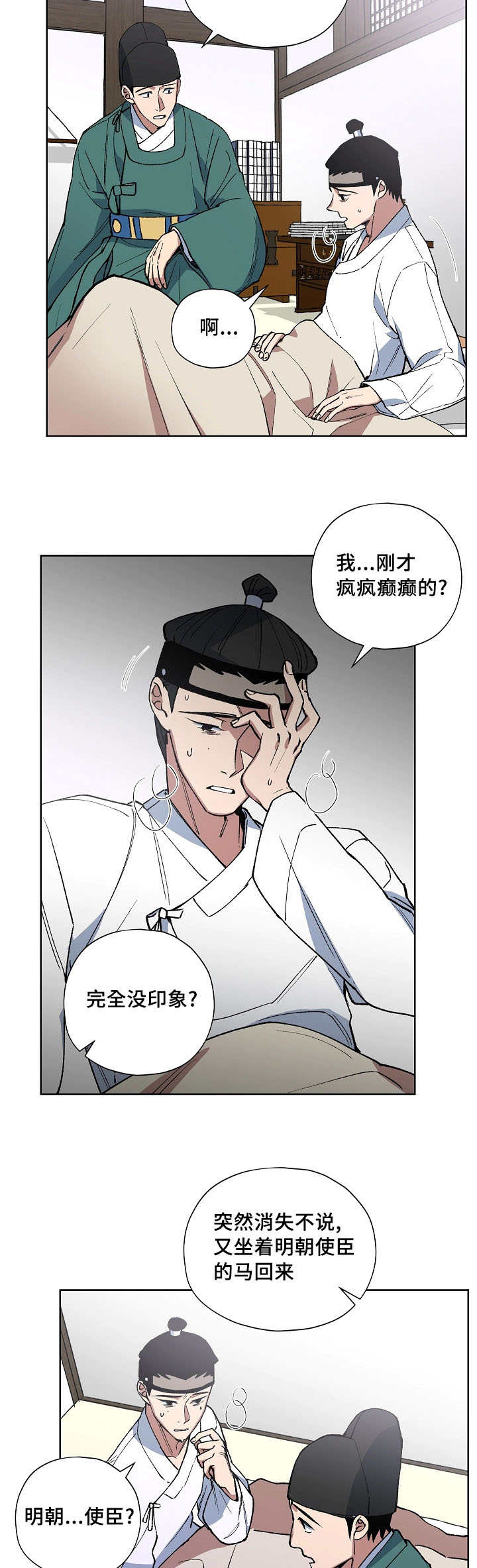 内侍失格的作者是谁漫画,第49话2图