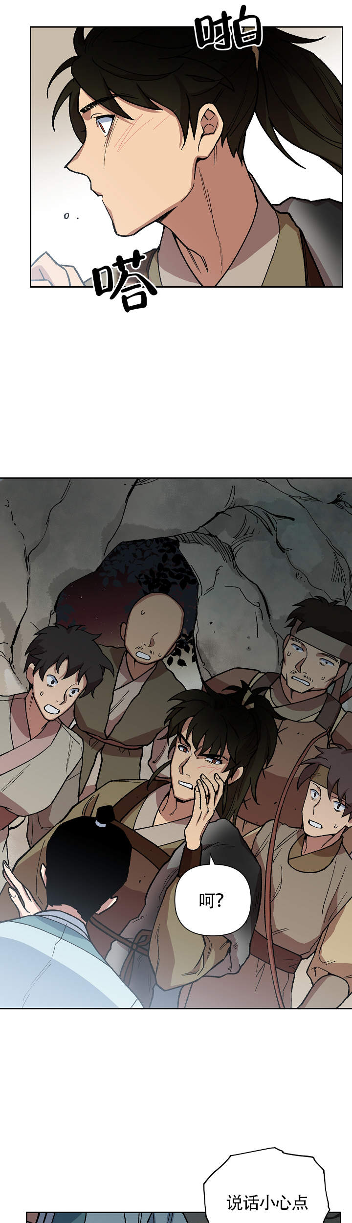 内侍失格的作者是谁漫画,第105话1图
