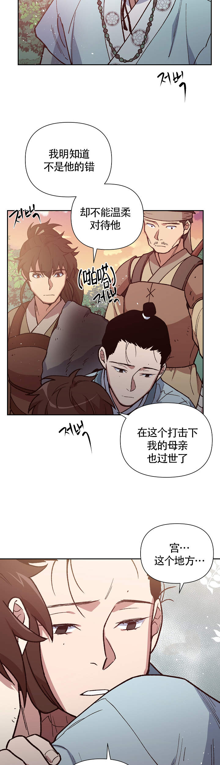 内侍失格的作者是谁漫画,第107话2图