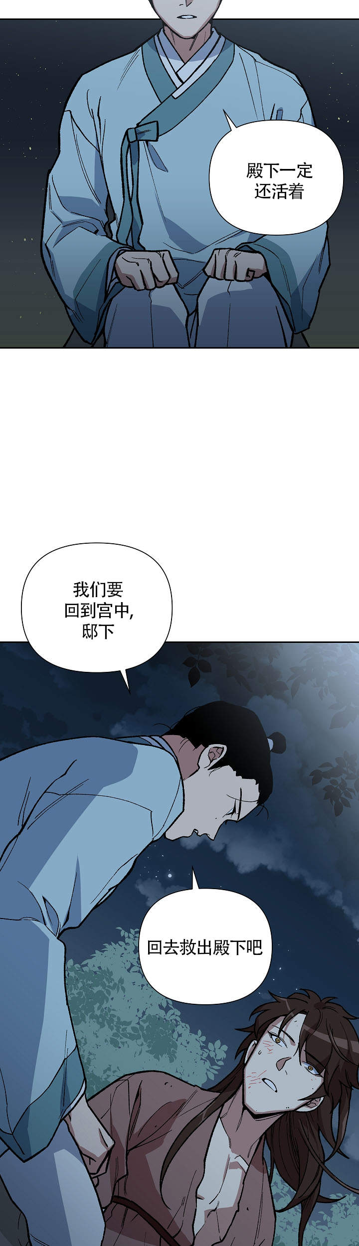 内侍臣是什么意思漫画,第102话2图