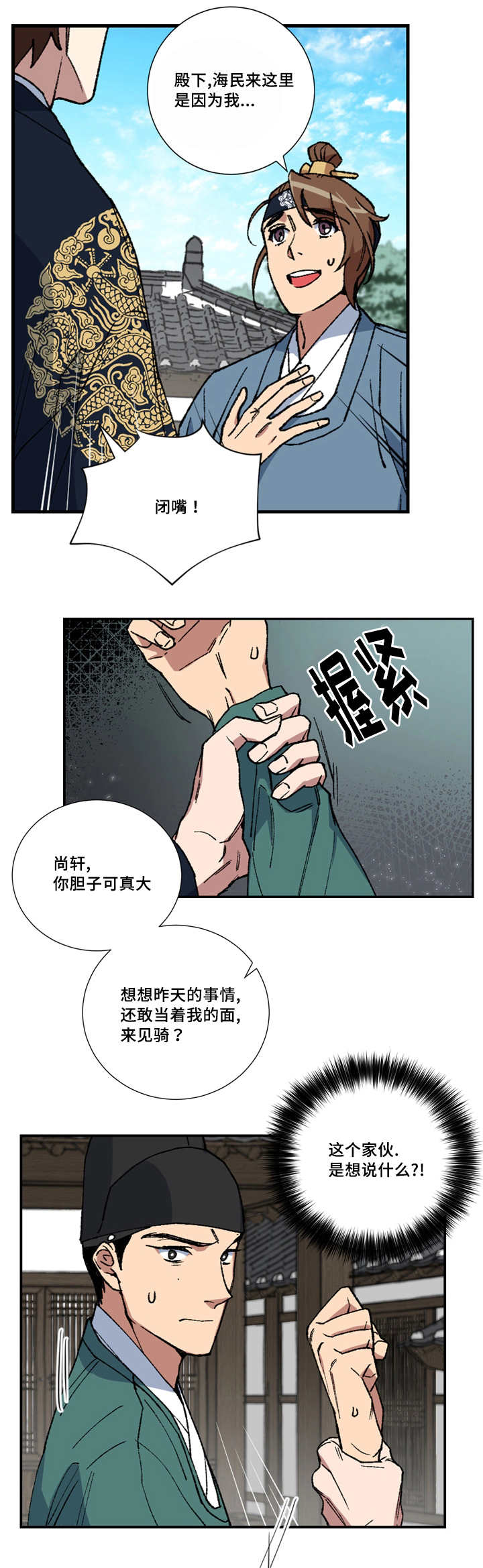 内侍失格的作者是谁漫画,第9话2图