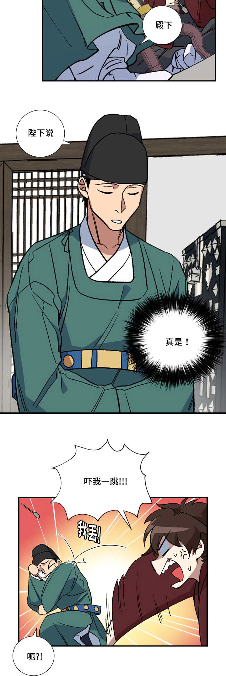 内侍失格王储失漫画,第17话2图