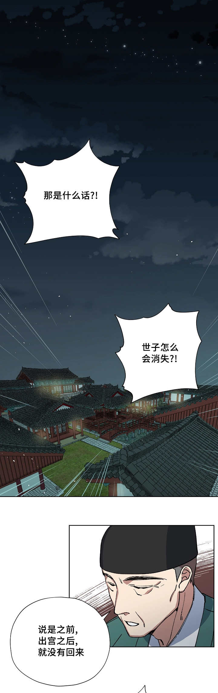 内侍失格王储失漫画,第43话2图