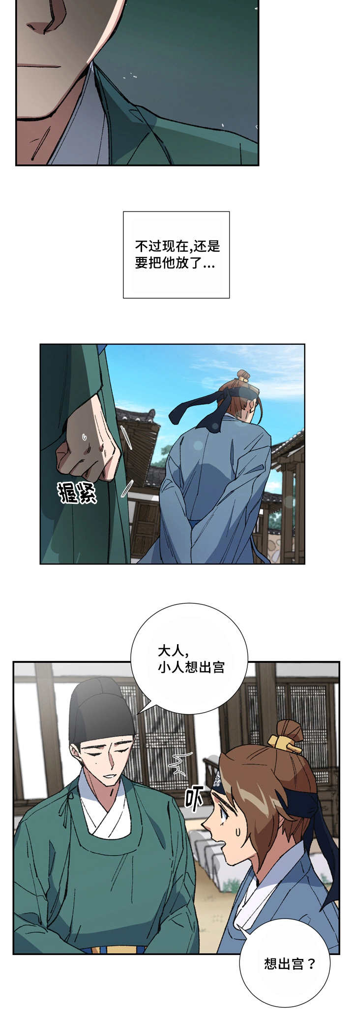 内侍失格的作者是谁漫画,第9话1图