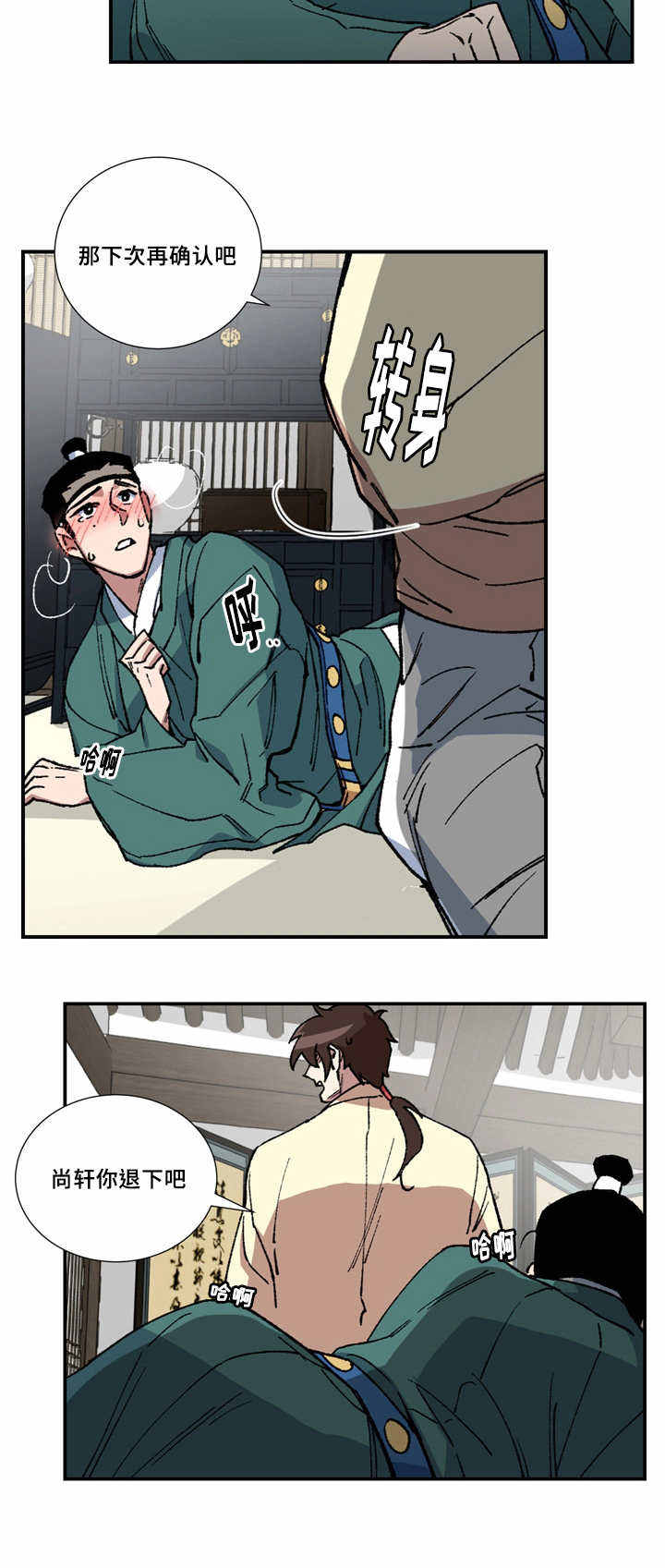 内侍失格的作者是谁漫画,第7话1图