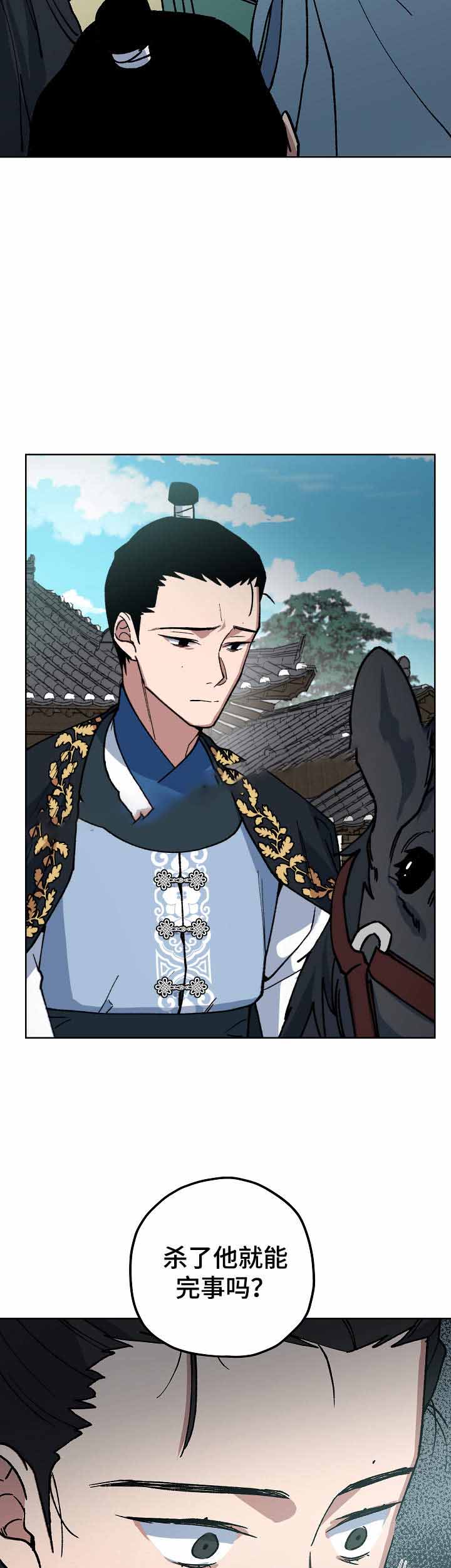 内侍失格王储失漫画,第70话2图