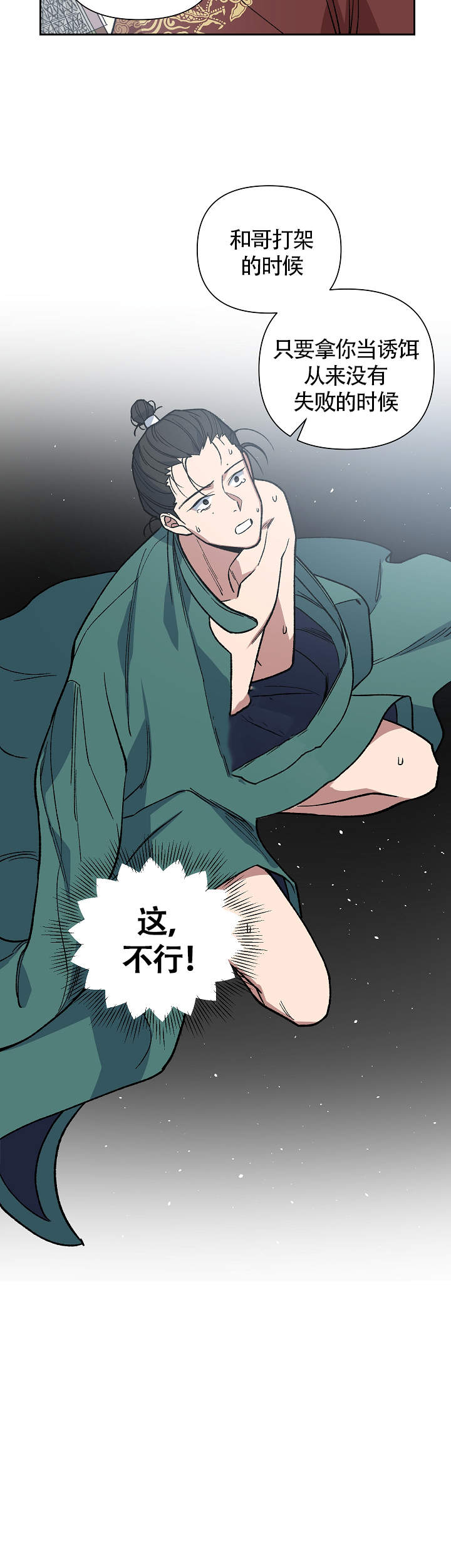 内侍臣是什么意思漫画,第119话2图