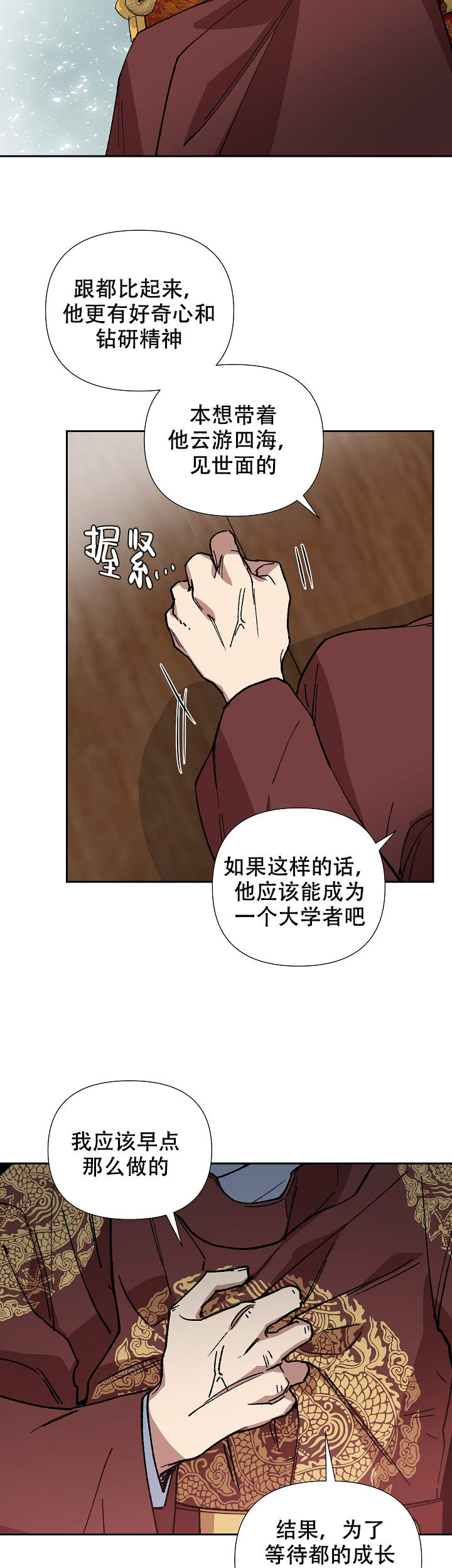 内侍失格王储失漫画,第78话1图