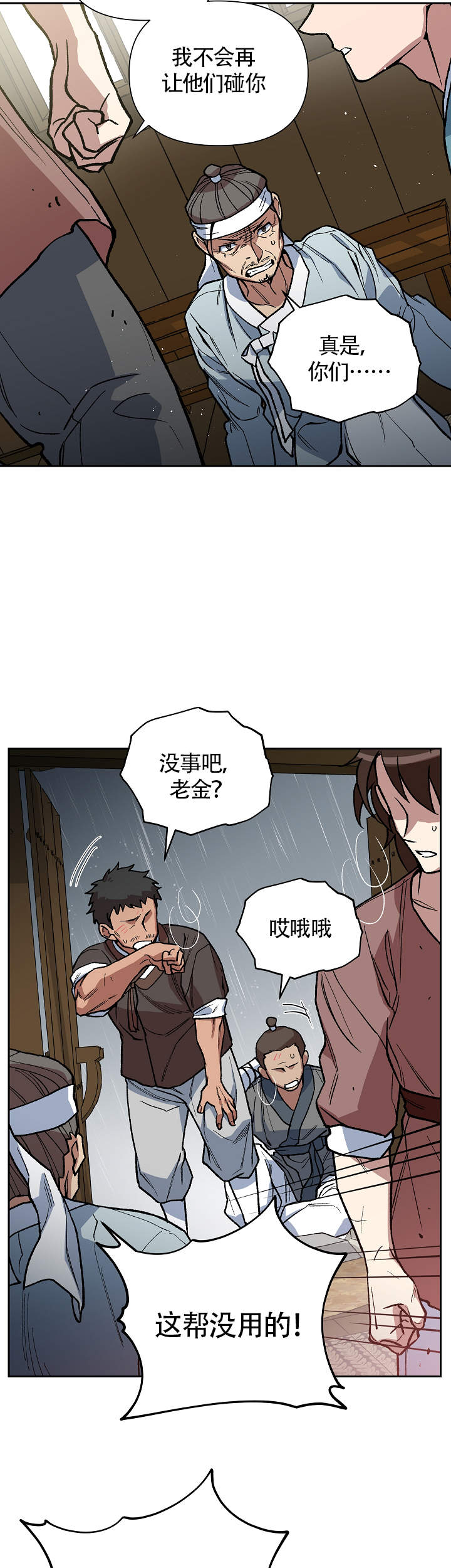 内侍臣是什么意思漫画,第101话2图