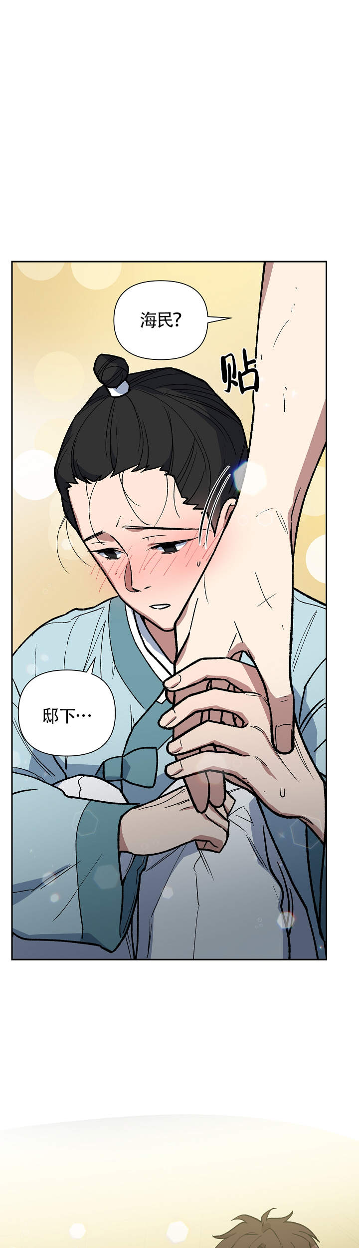 内侍臣是什么意思漫画,第110话2图