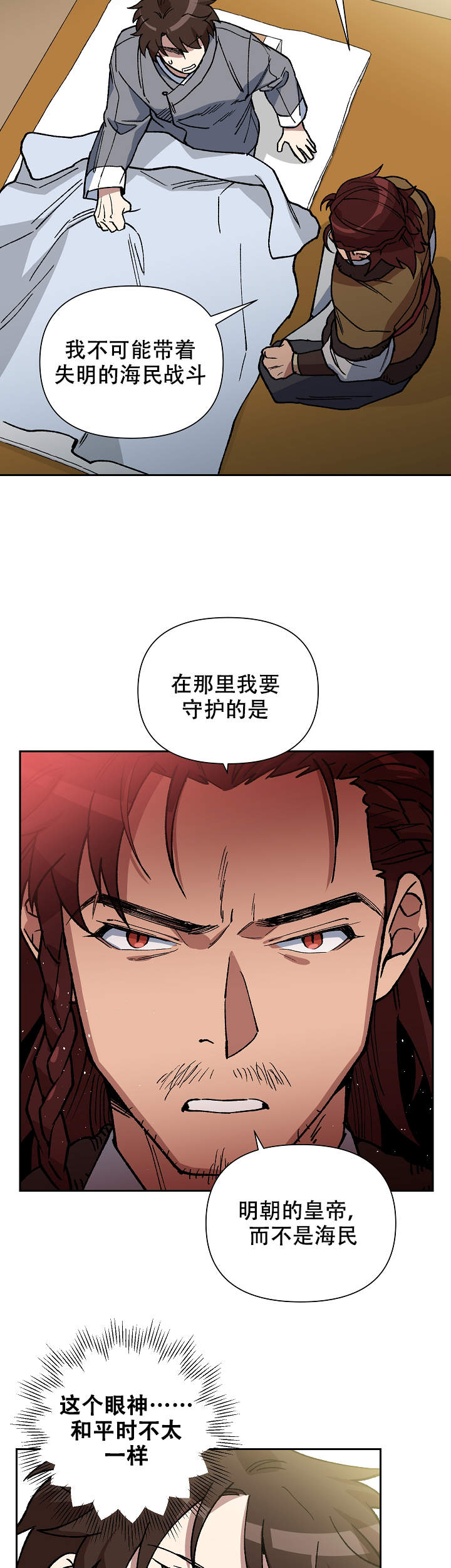 内侍臣是什么意思漫画,第94话2图