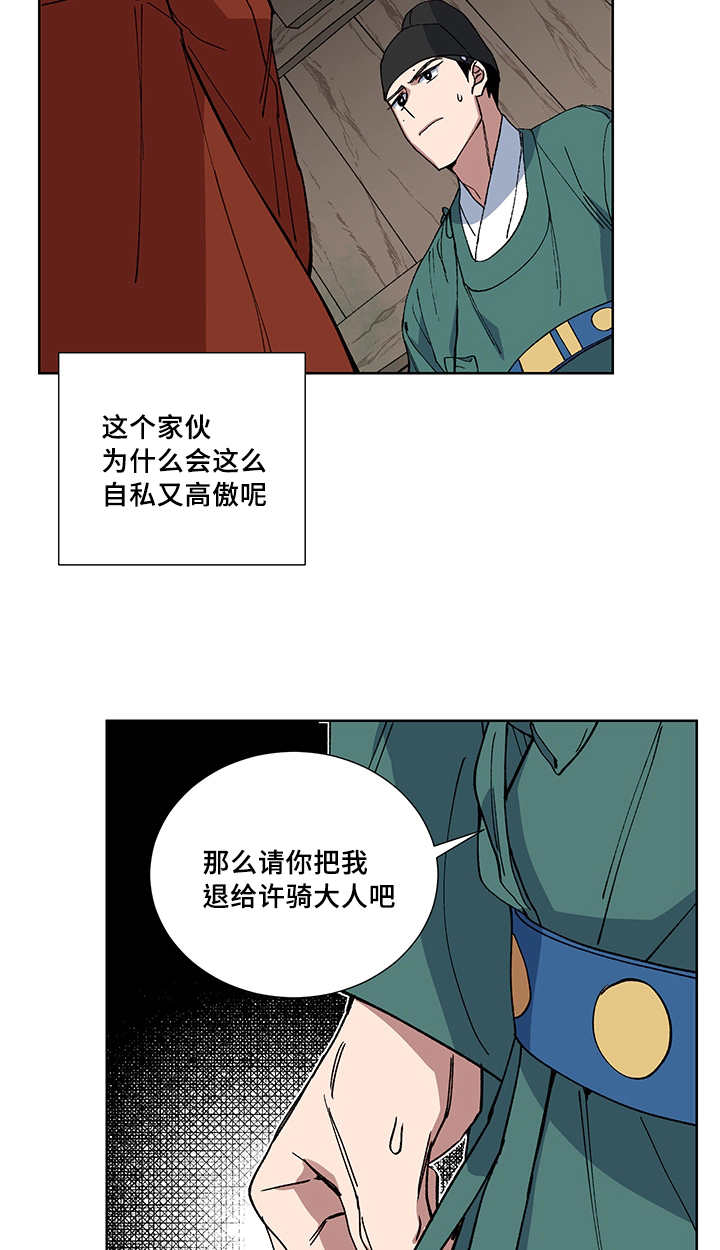 内侍失格王储失漫画,第20话2图