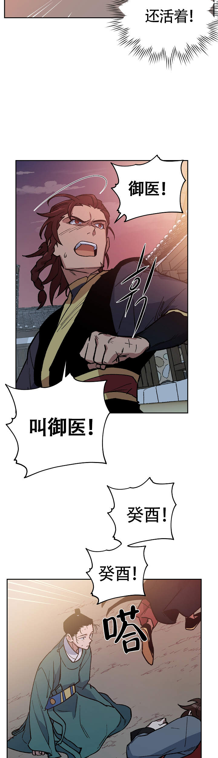 内侍失格王储失漫画,第127话2图