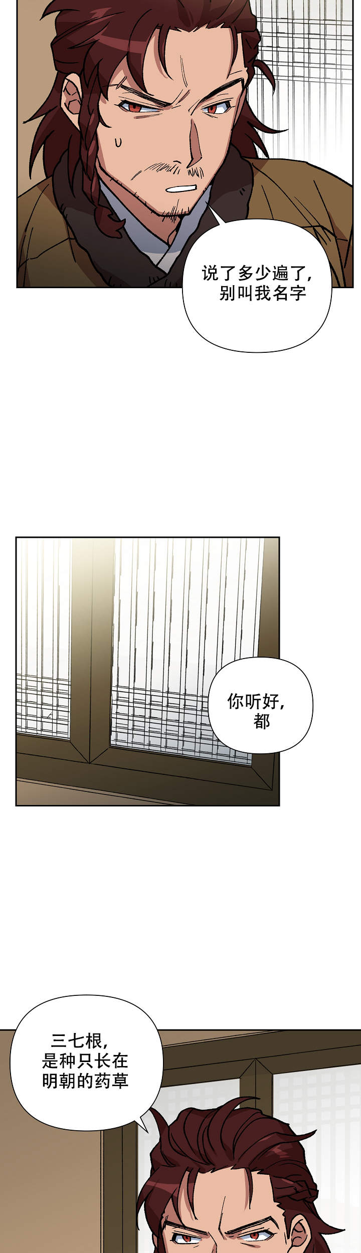 内侍臣是什么意思漫画,第94话2图