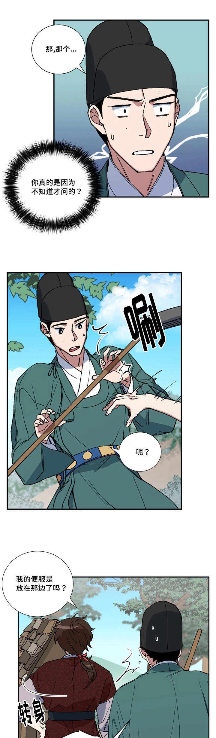 内侍臣是什么意思漫画,第10话1图