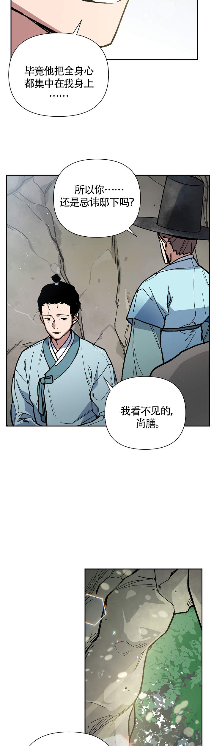 内侍失格的作者是谁漫画,第103话2图