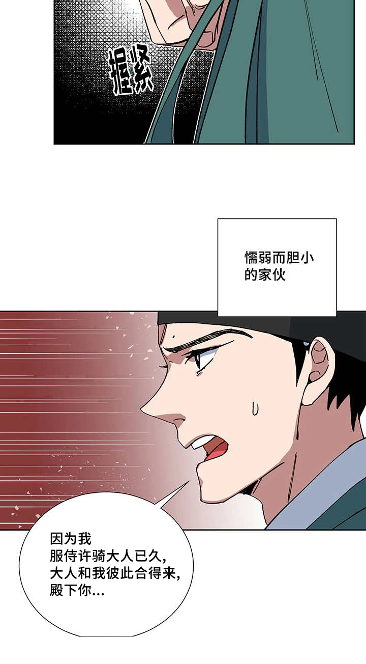 内侍失格王储失漫画,第20话1图
