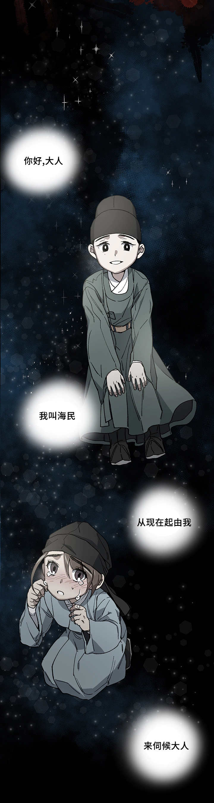 内侍失格的作者是谁漫画,第54话2图