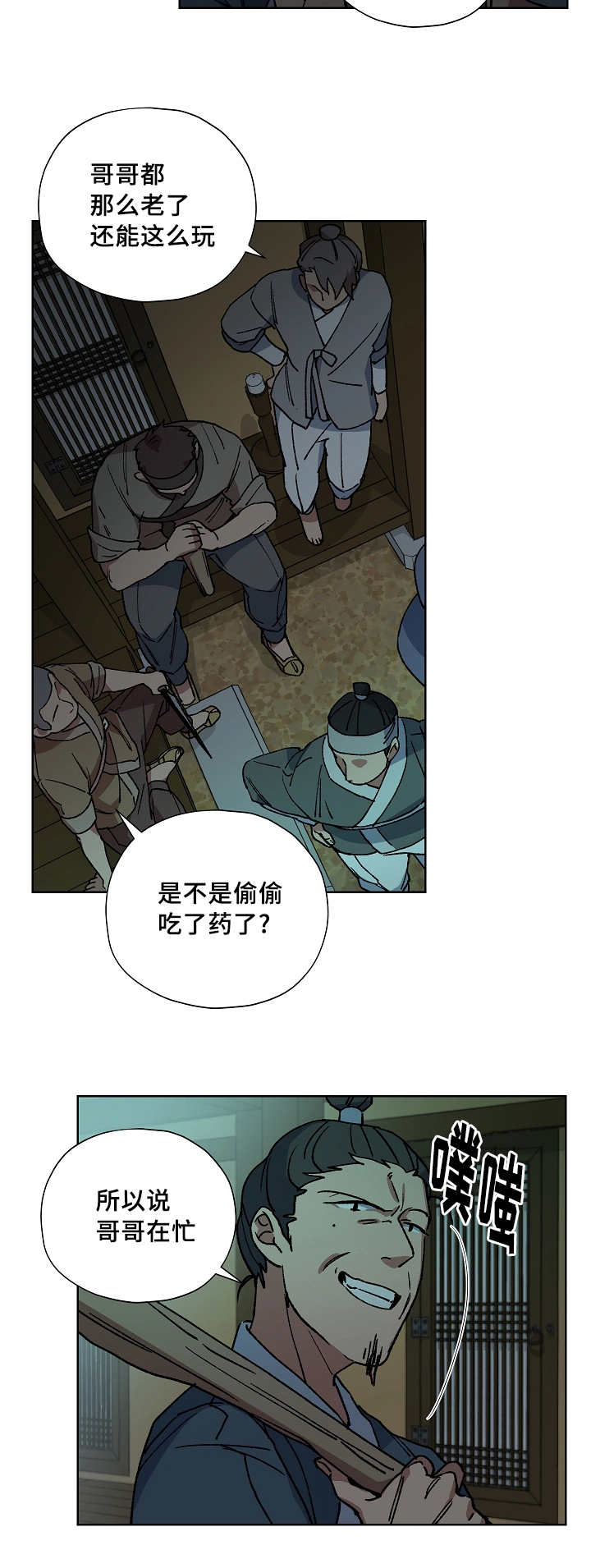 内侍臣是什么意思漫画,第44话2图