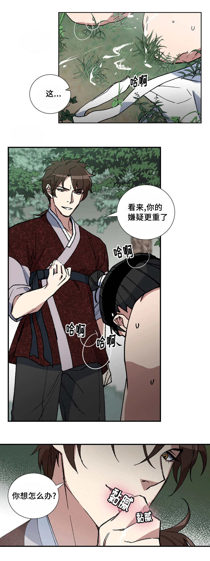 内侍失格王储失漫画,第13话2图