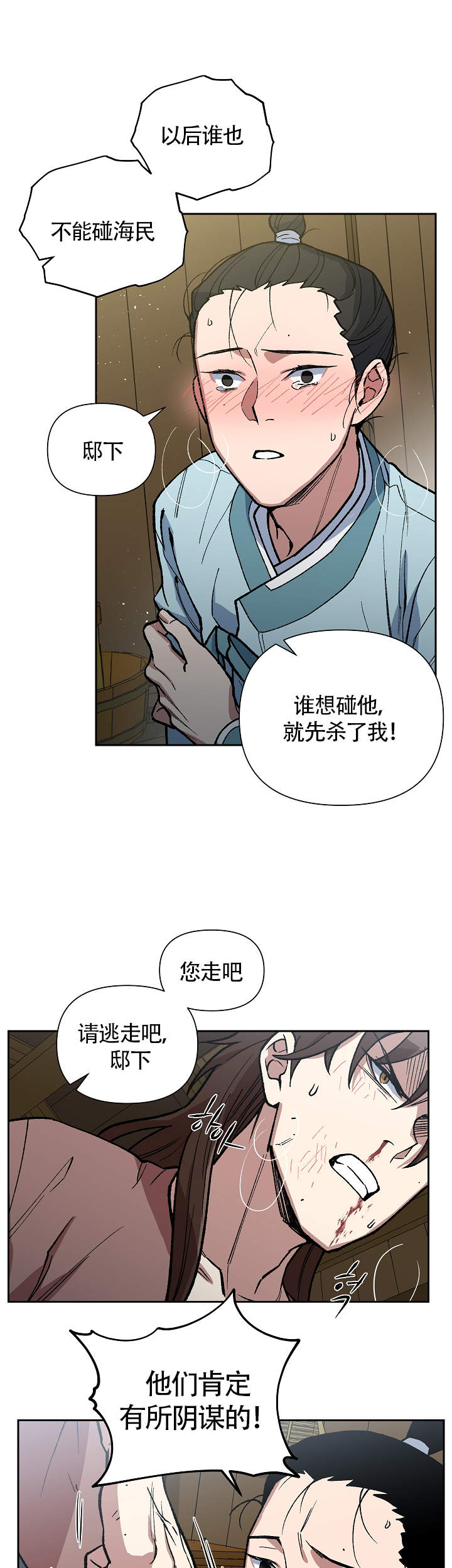 内侍臣是什么意思漫画,第101话1图