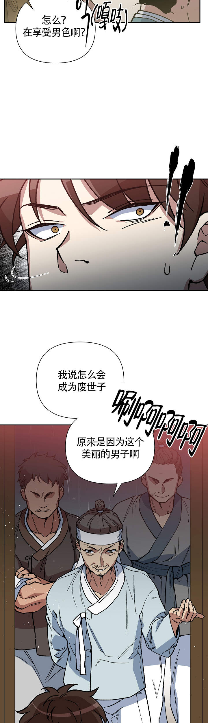 内侍臣是什么意思漫画,第100话1图
